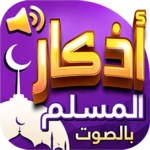 قصص الأنبياء بدون انترنت android application logo